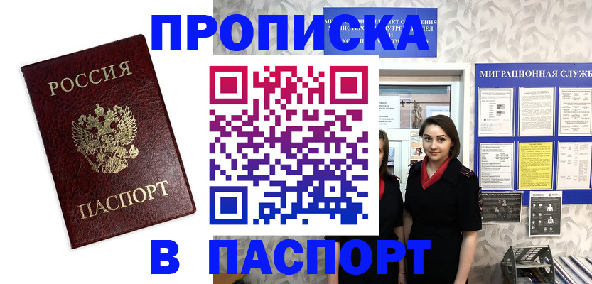 прописка 2025 в Киренске